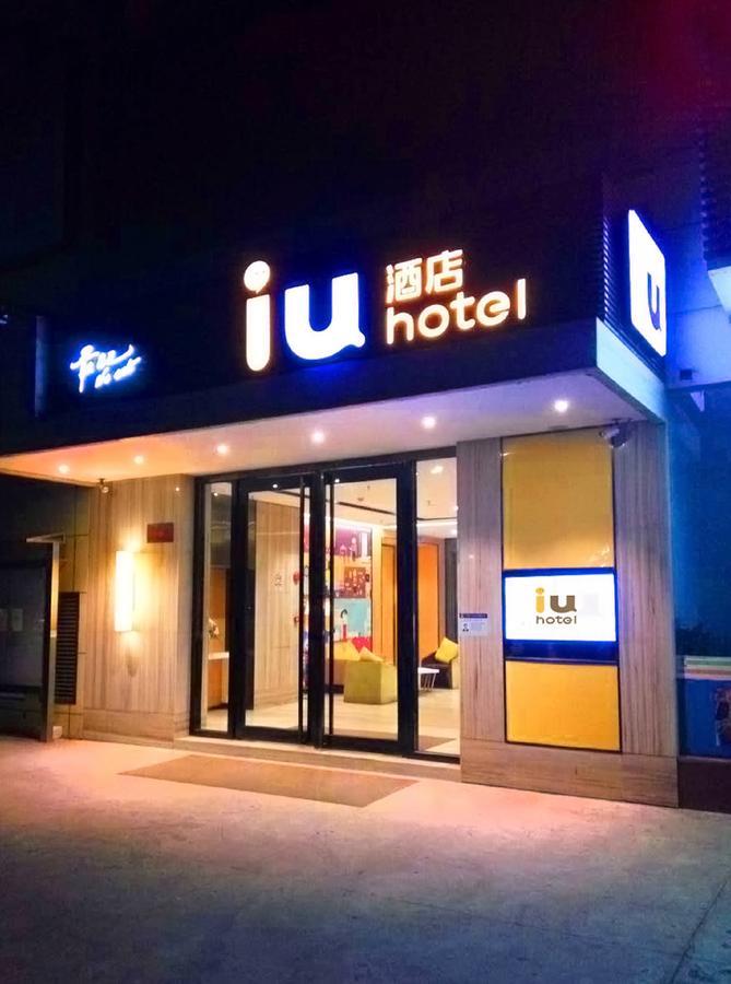 Iu酒店·湛江海滨大道鑫海名城店 外观 照片